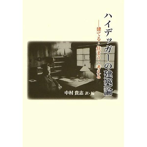 レア★初版本★場所の運命 エドワード・ケーシー 新曜社 場所の運命ー哲学における隠された歴史 | エドワード・ケーシー, 江川